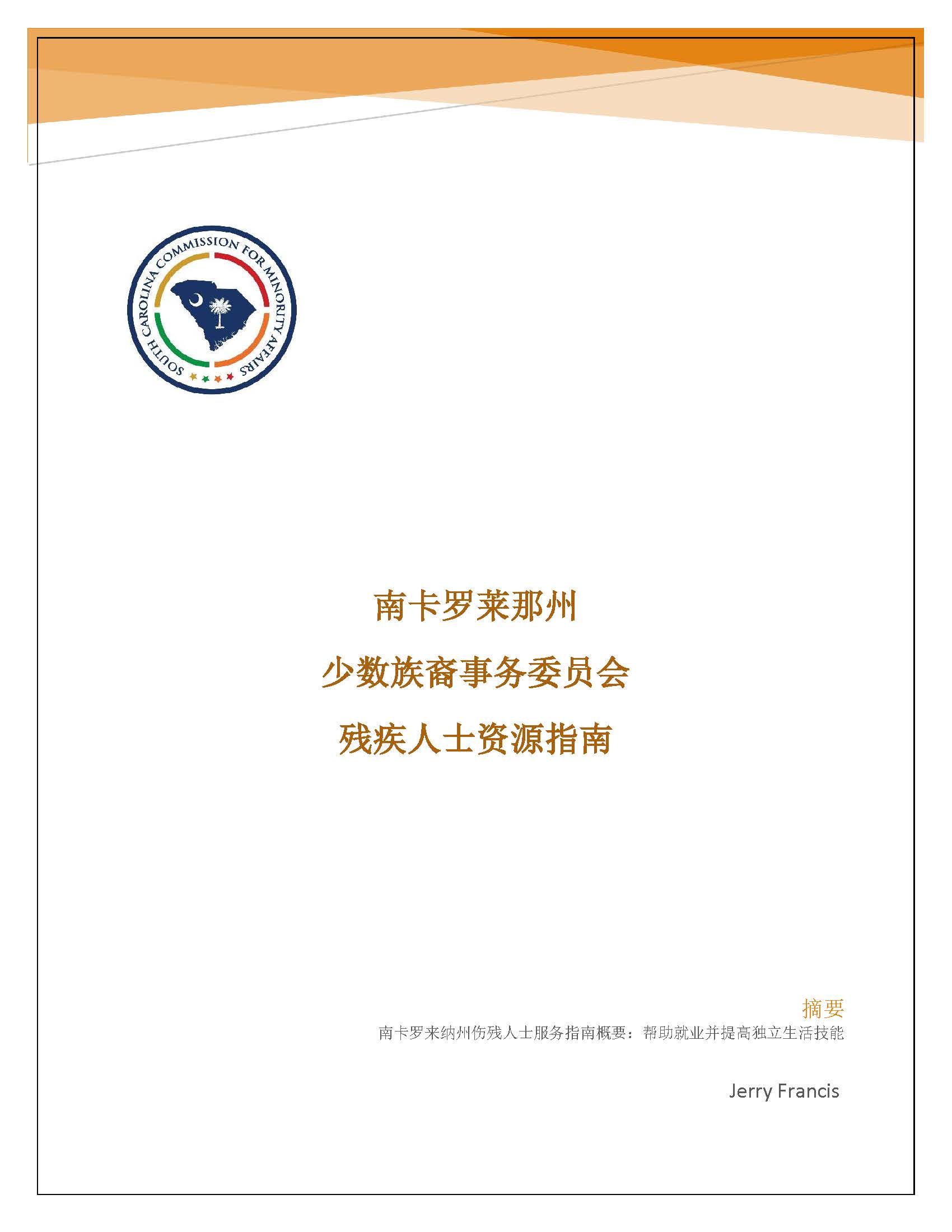 SCCFMA Disability Resource Guide in Chinese